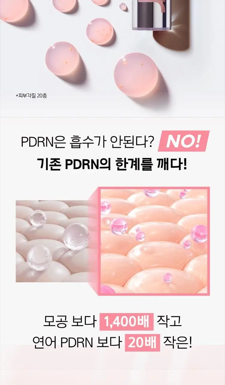 [7월올영픽] 프리메라 세럼 3종 기획 (비타티놀/3C히알루론산/PDRN) 택1 상세페이지 32
